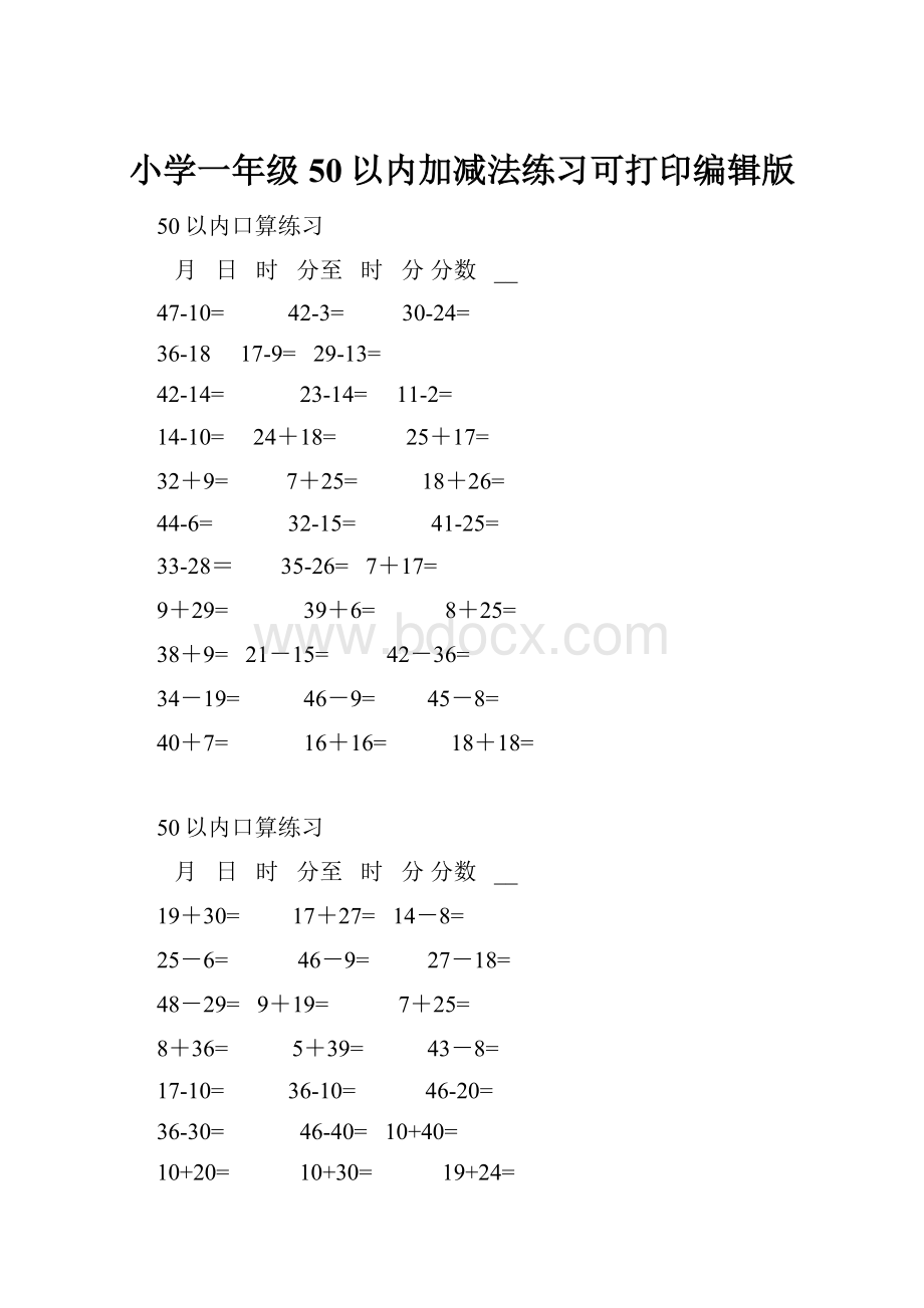 小学一年级50以内加减法练习可打印编辑版.docx