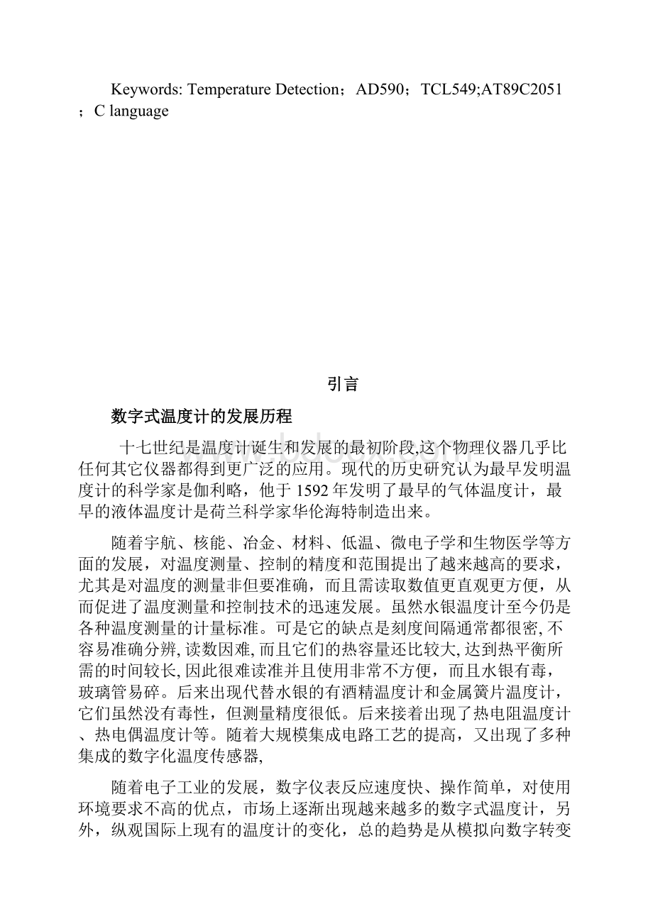 基于51单片机智能温度计的设计.docx_第2页