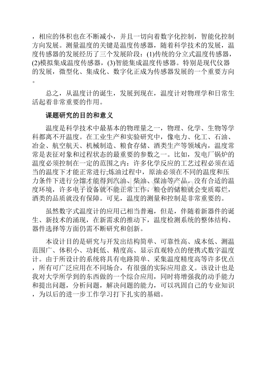 基于51单片机智能温度计的设计.docx_第3页