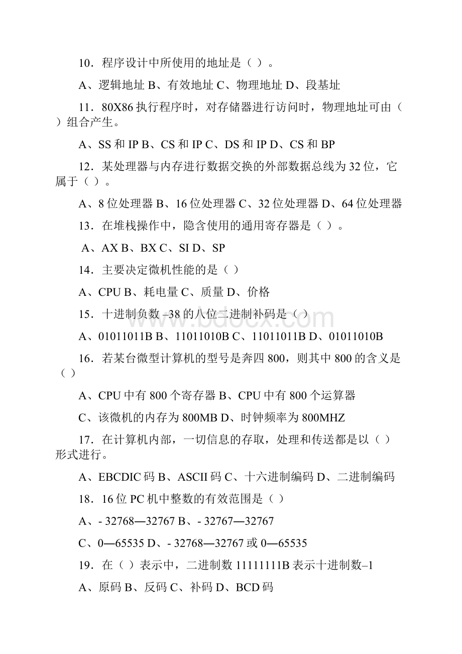 计算机原理作业习题及答案1209学生doc.docx_第2页