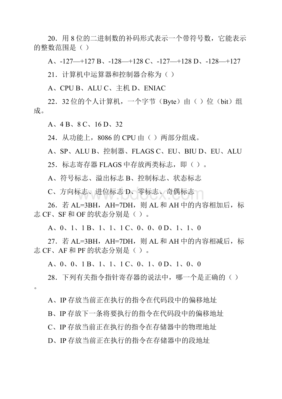 计算机原理作业习题及答案1209学生doc.docx_第3页