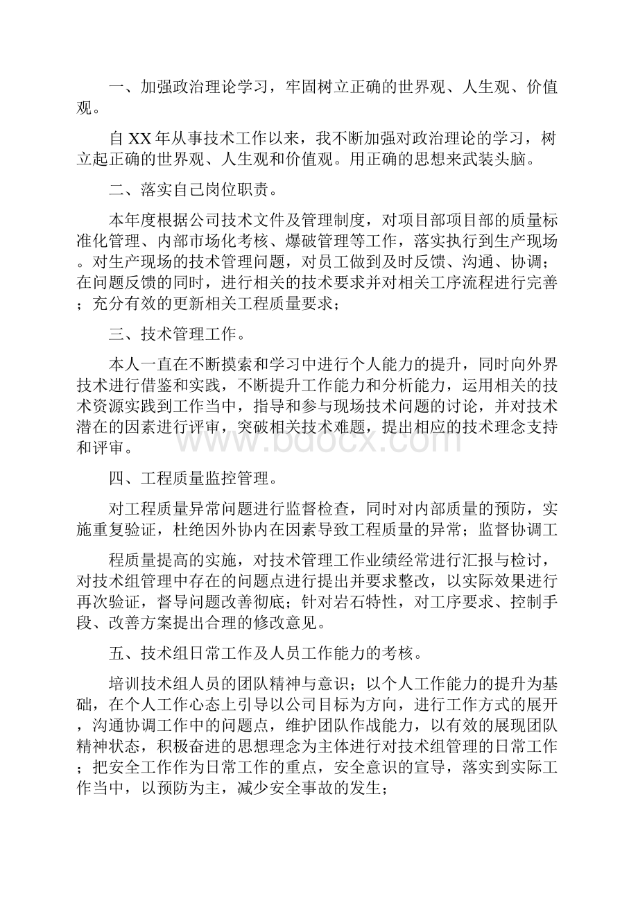 技术经理述职报告.docx_第2页