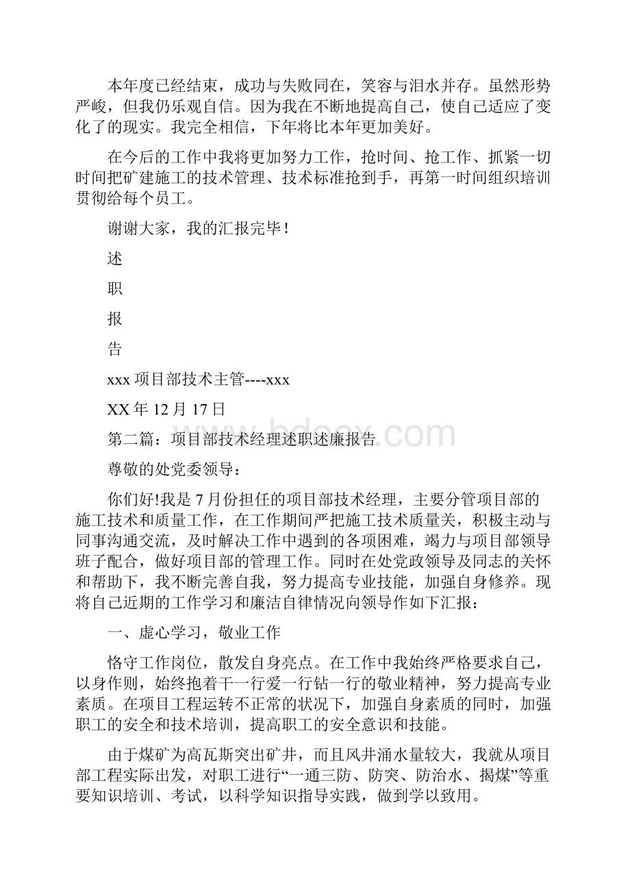 技术经理述职报告.docx_第3页