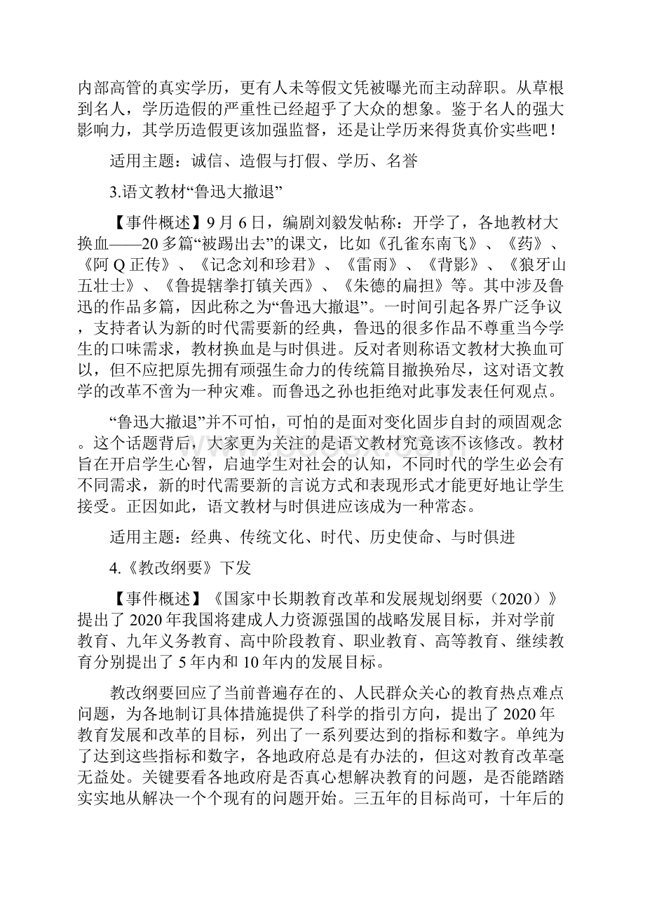 高考素材社会热点时事作文素材引用指导.docx_第2页