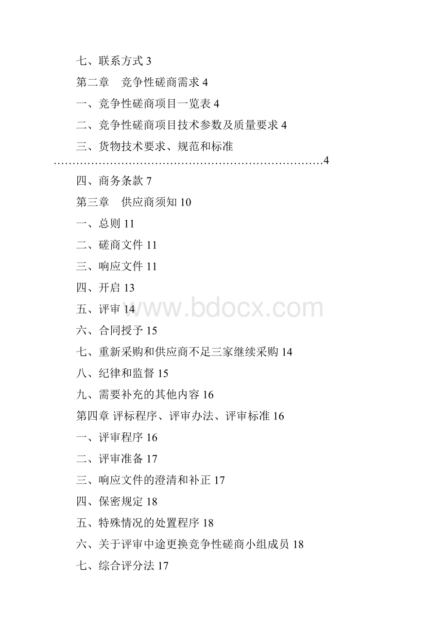 云阳县行政服务中心行政审批及电子政务机房改造.docx_第2页