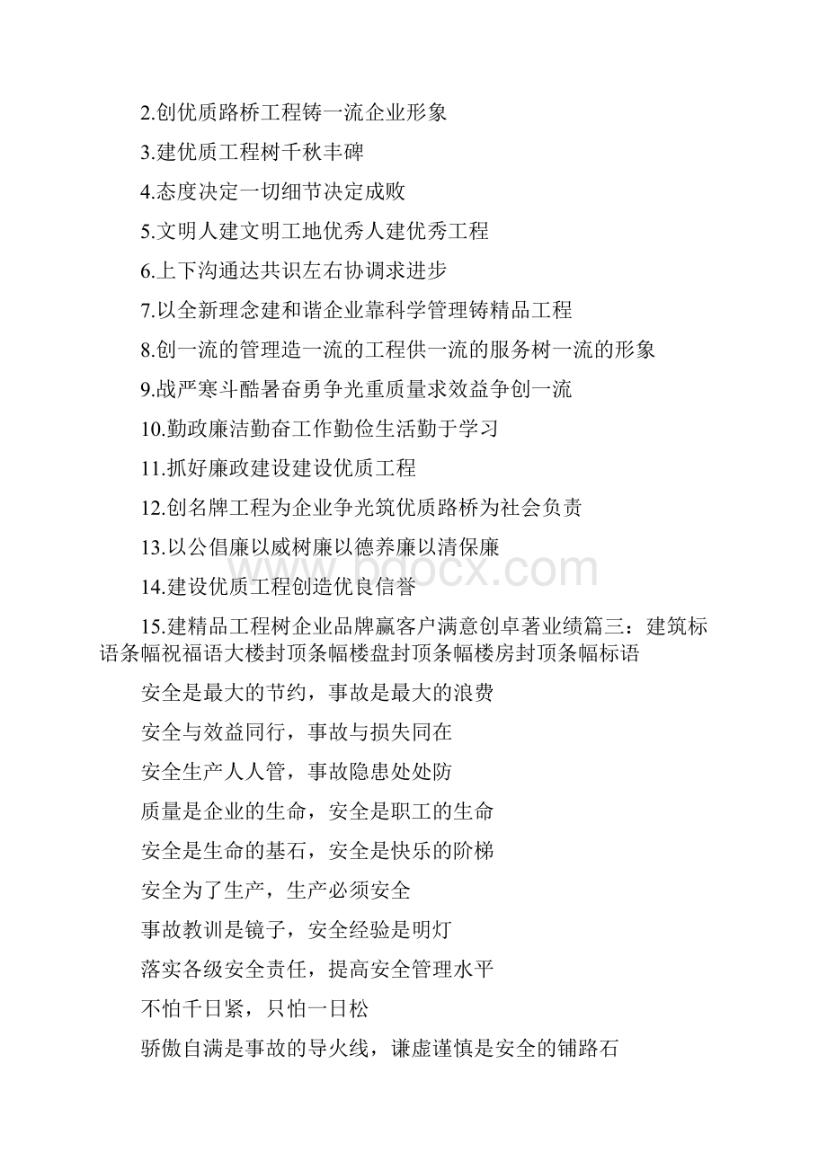 医院开业条幅标语大全.docx_第2页