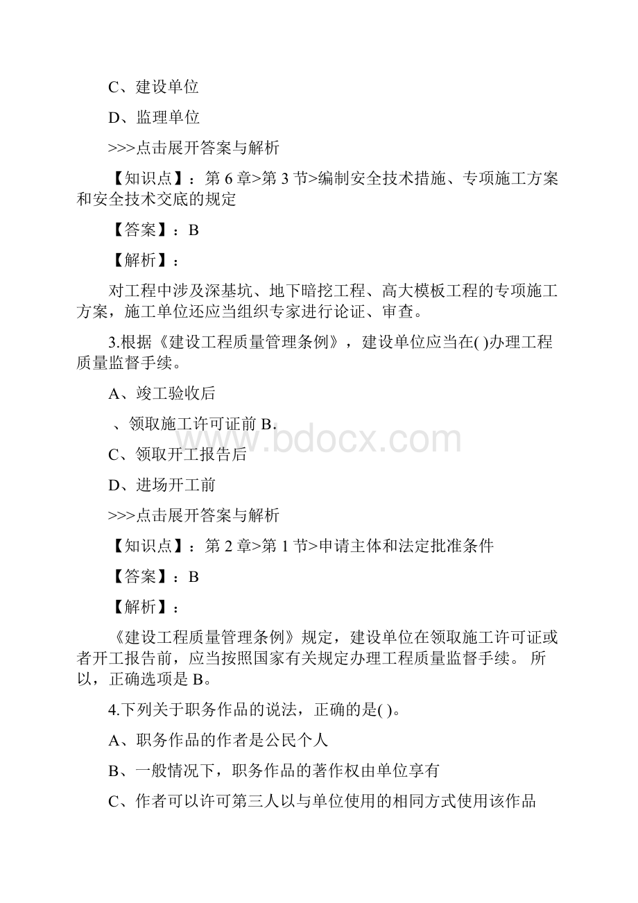 一级建造师建设工程法规及相关知识复习题集第2443篇.docx_第2页