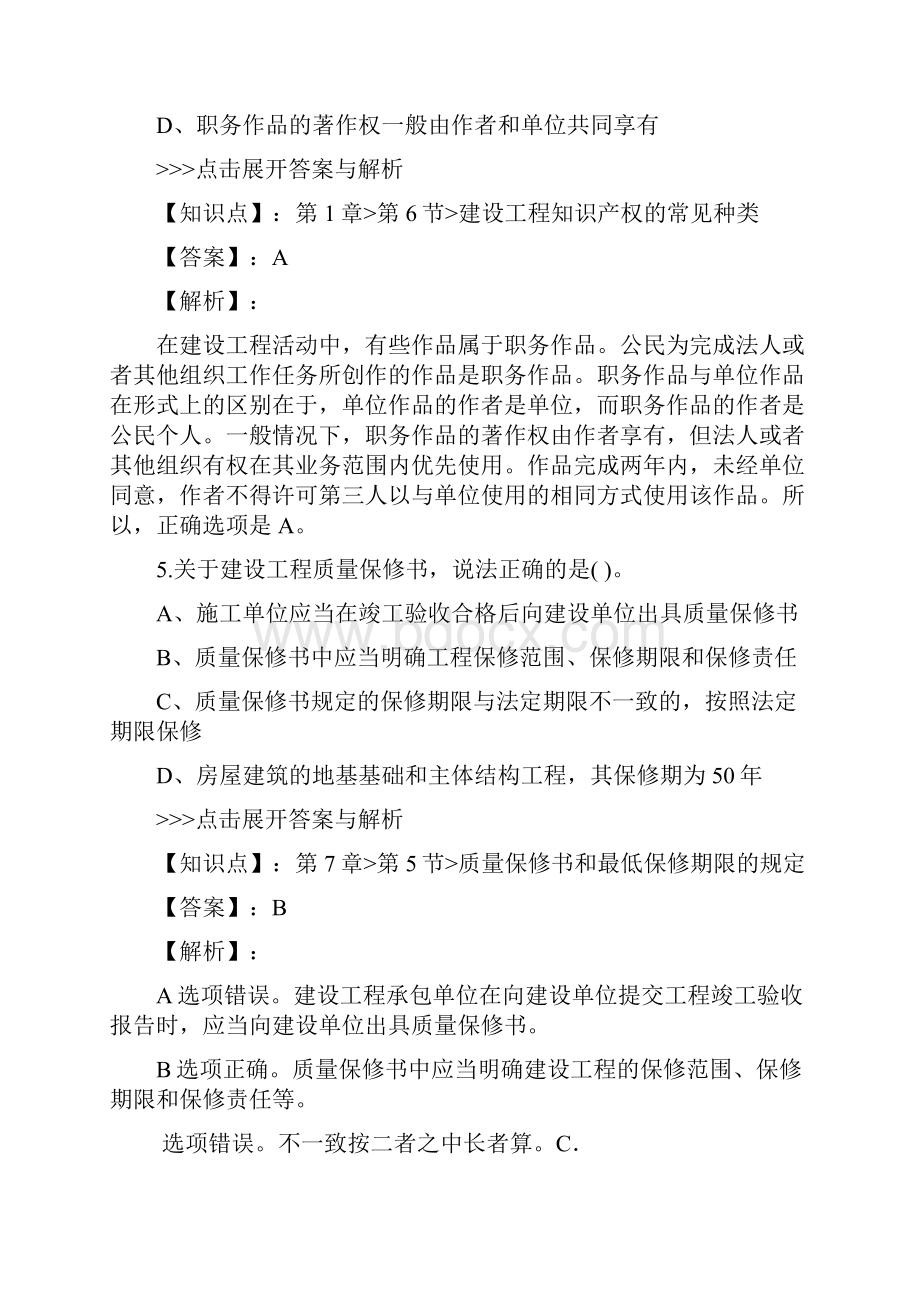 一级建造师建设工程法规及相关知识复习题集第2443篇.docx_第3页