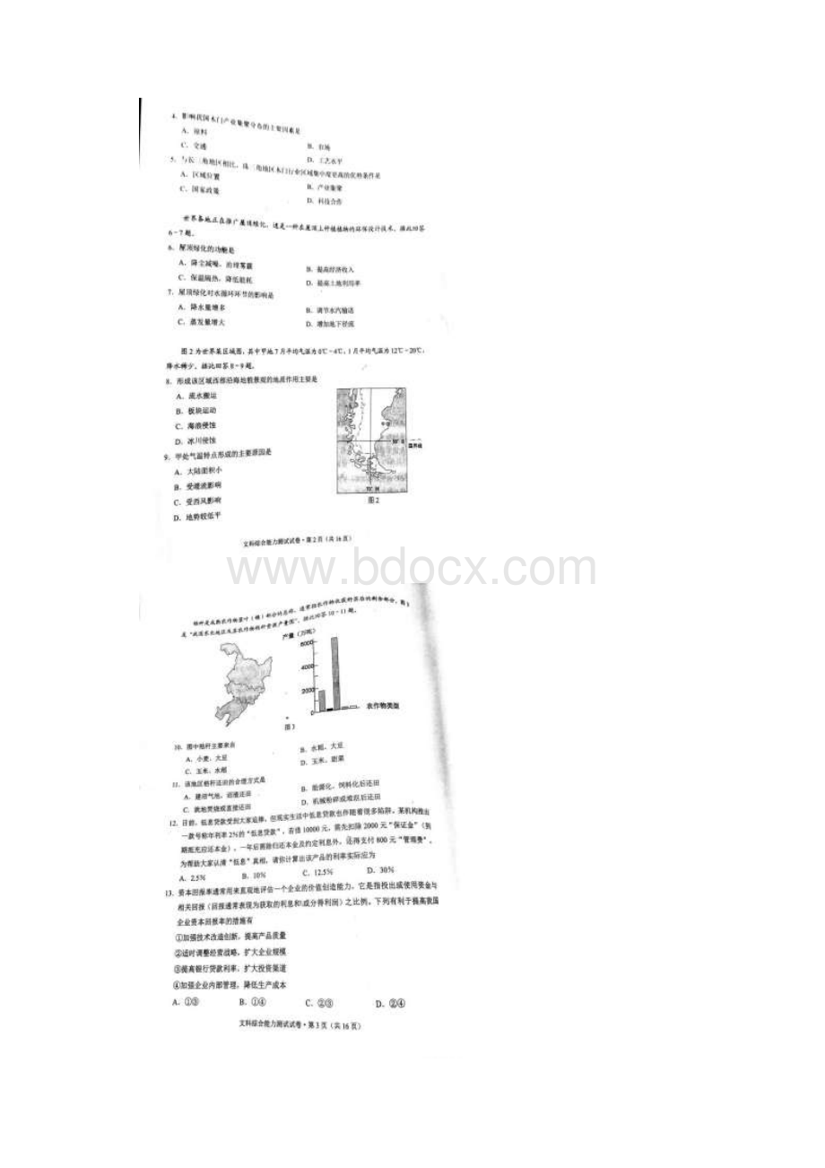 届云南省高三下学期第一次统测文科综合试题 扫描版.docx_第2页