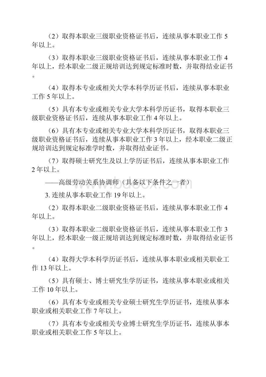 劳动关系协调员国家职业标准试行职业标准.docx_第3页