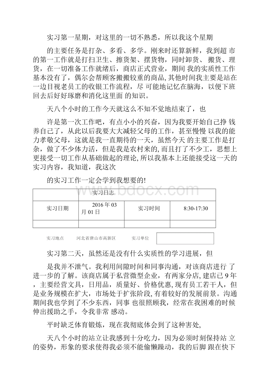 商店收银毕业实习日志篇.docx_第2页