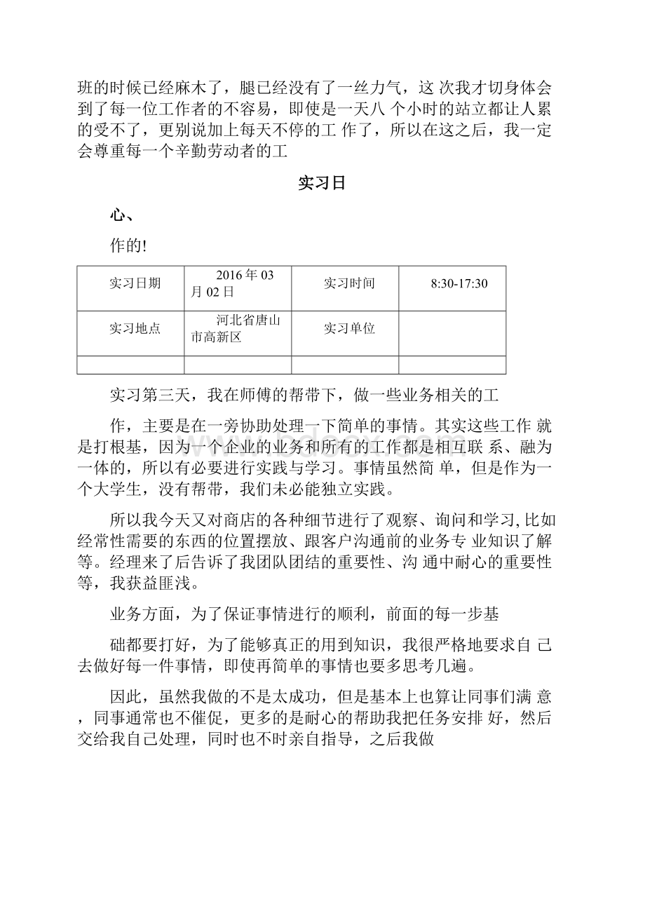 商店收银毕业实习日志篇.docx_第3页