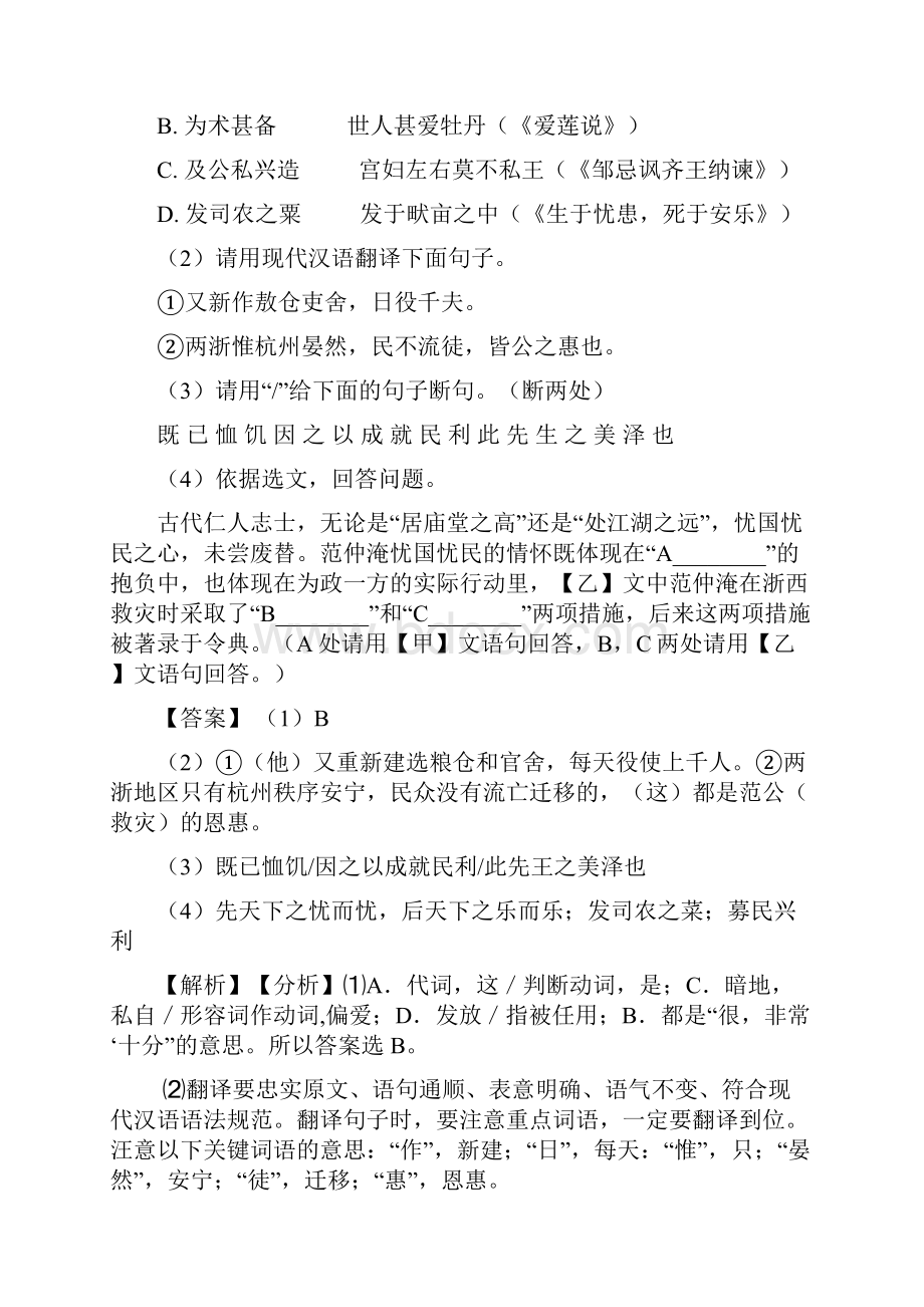 中考语文文言文阅读专题训练专项训练100附答案及解析1.docx_第2页