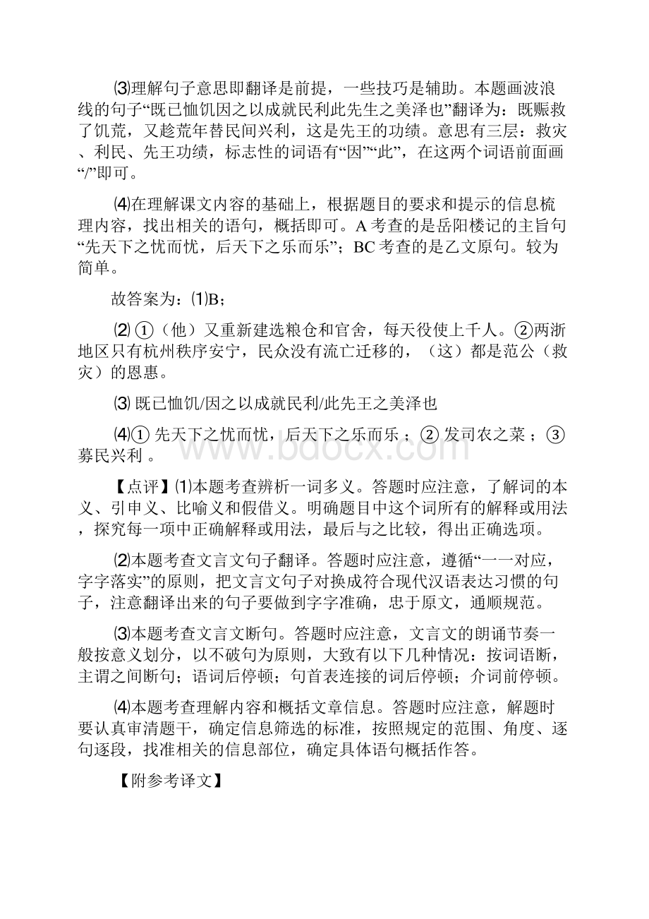 中考语文文言文阅读专题训练专项训练100附答案及解析1.docx_第3页