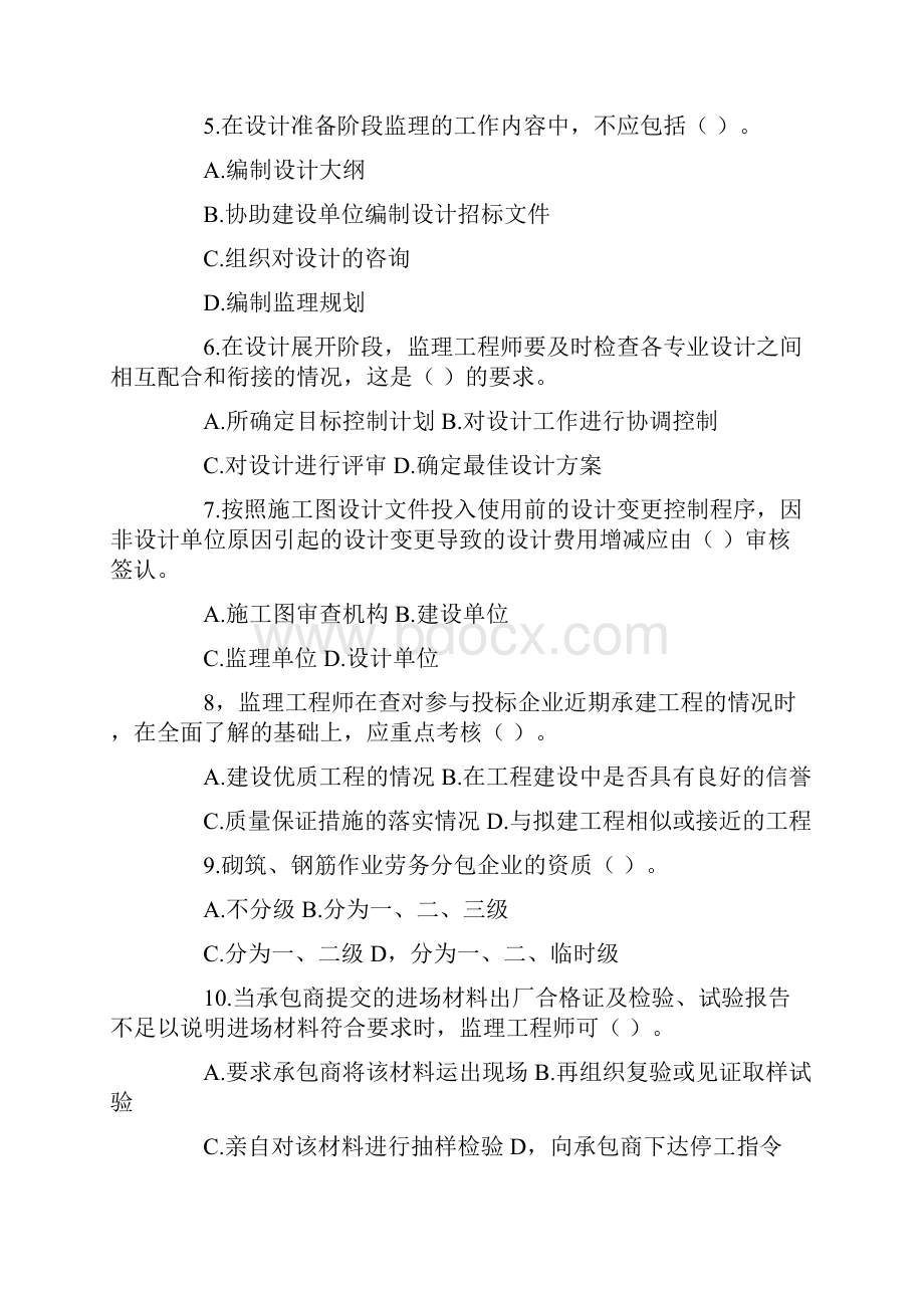 监理工程师《质量投资进度控制》考题及答案.docx_第2页