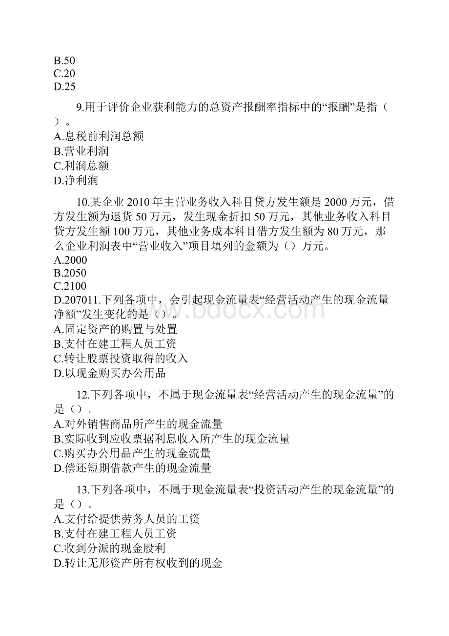 初级会计职称考试初级会计实务章节测试题及答案七.docx_第3页