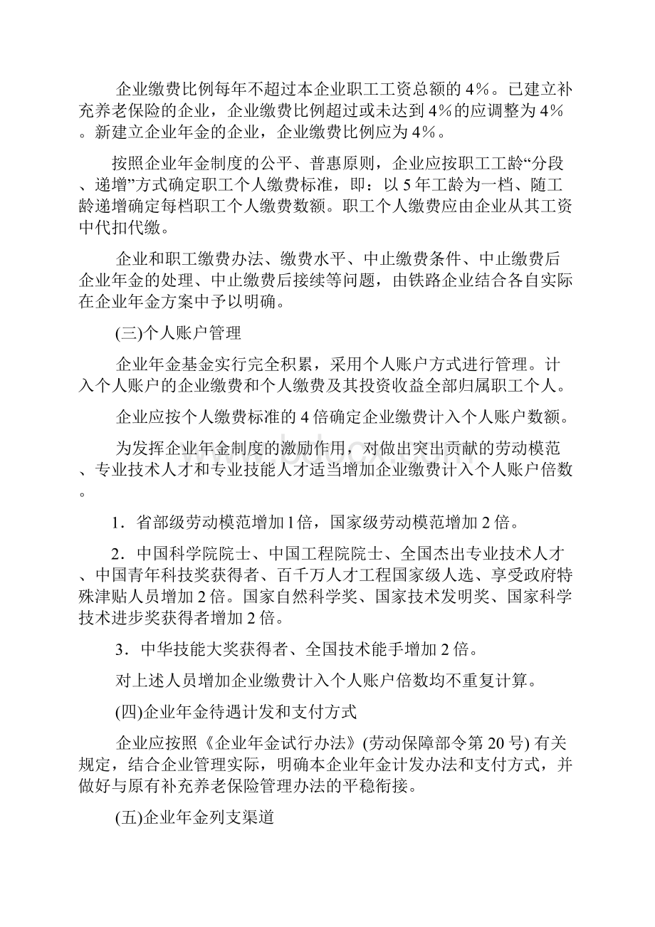 关于加强铁路企业年金管理的指导意见.docx_第3页