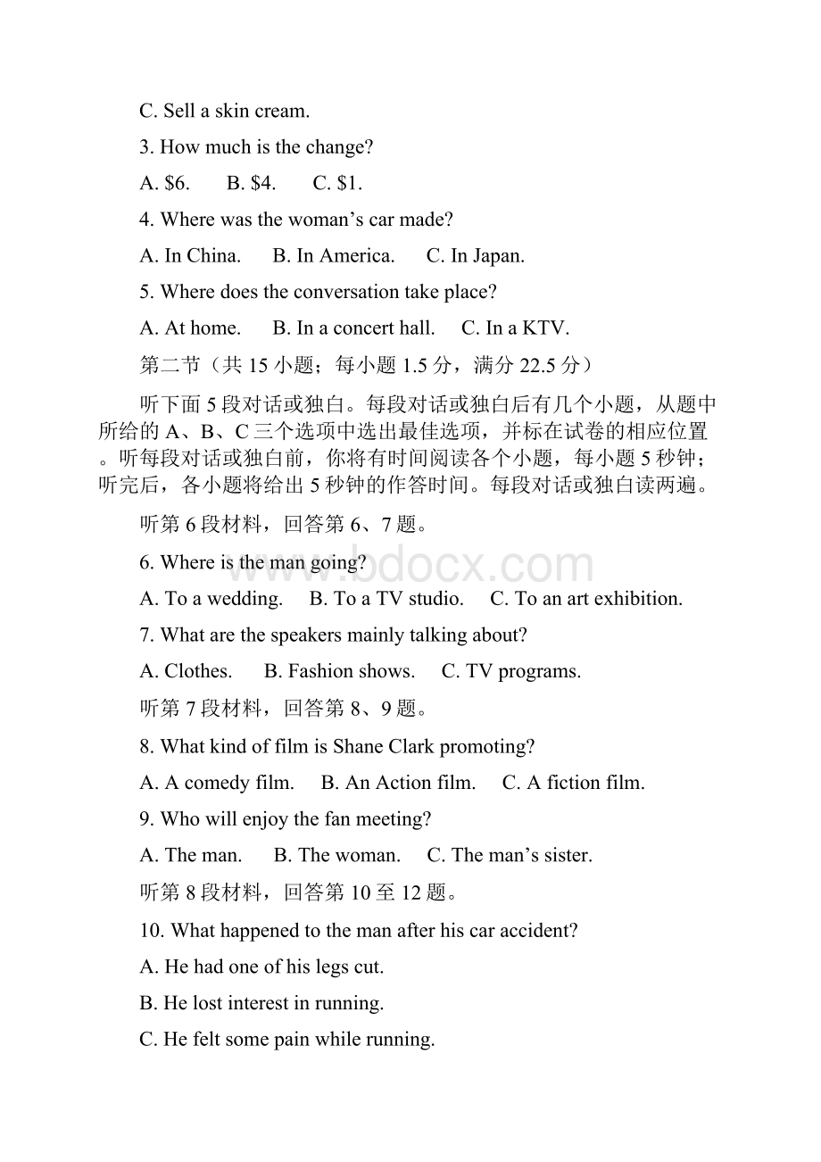 浙江省届高三高考仿真卷英语试题Word版含答案.docx_第2页