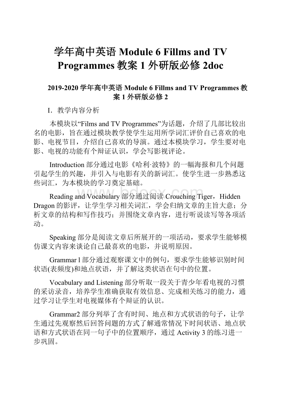 学年高中英语 Module 6 Fillms and TV Programmes教案1 外研版必修2doc.docx_第1页