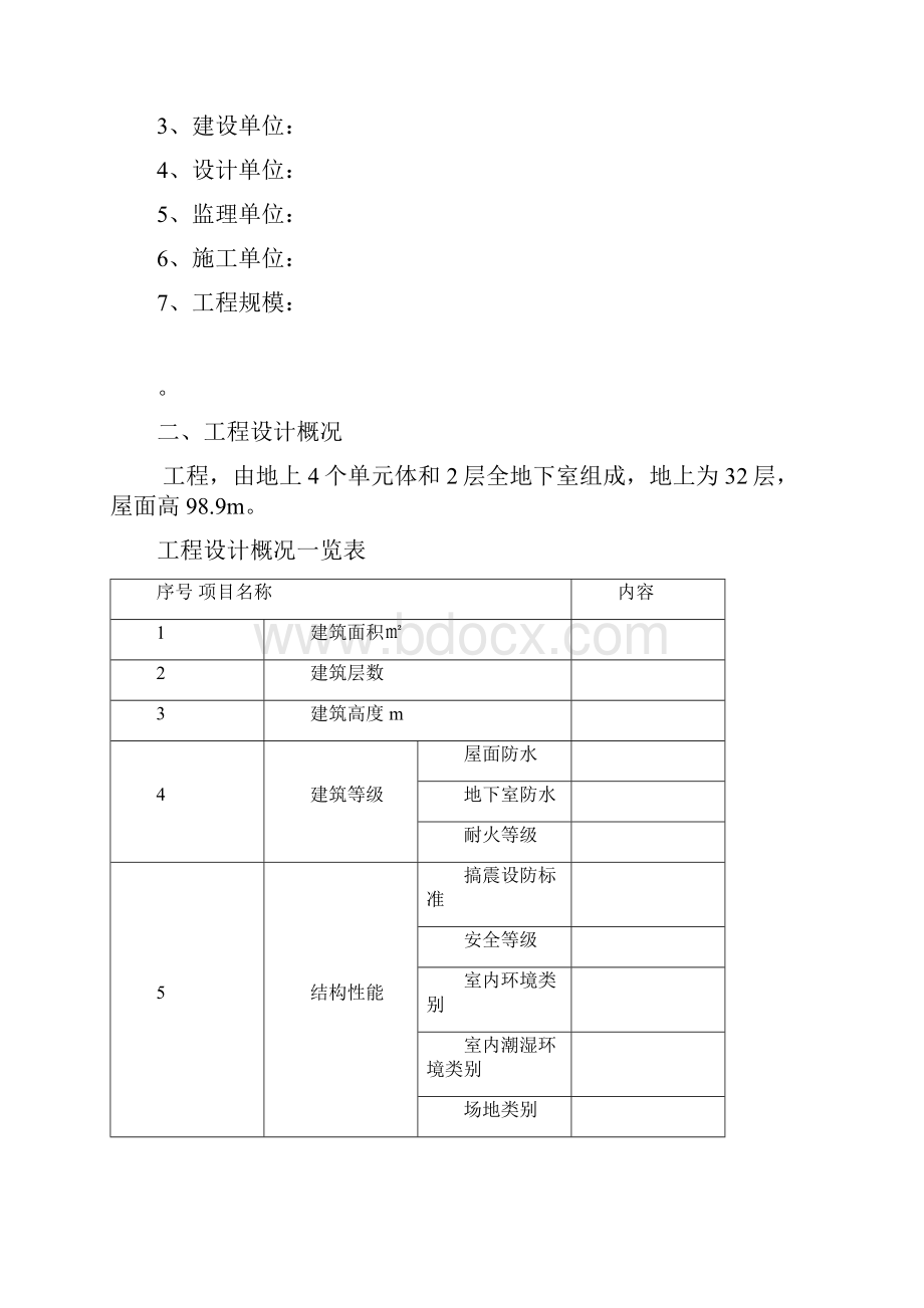 安全文明管理方案样板.docx_第2页