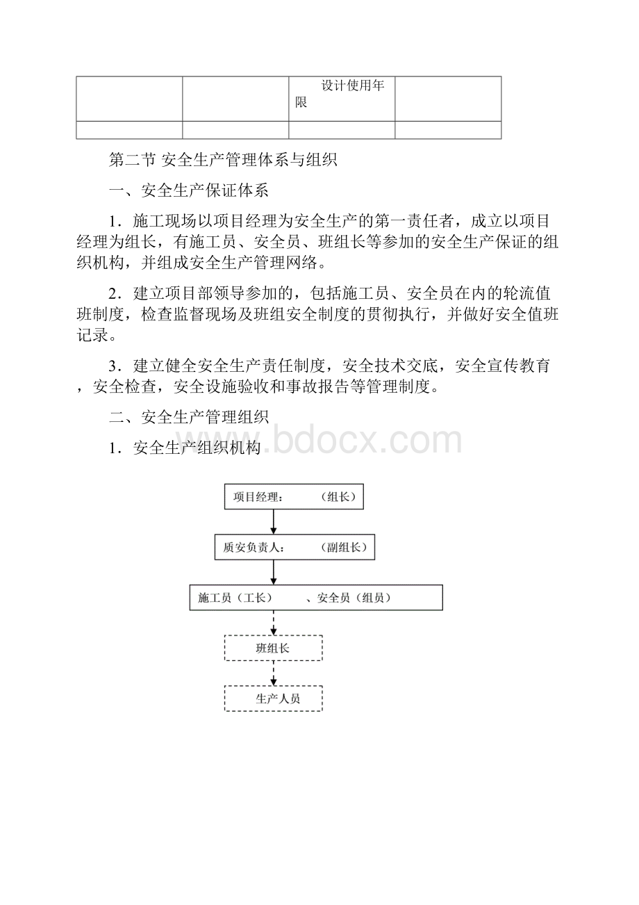 安全文明管理方案样板.docx_第3页