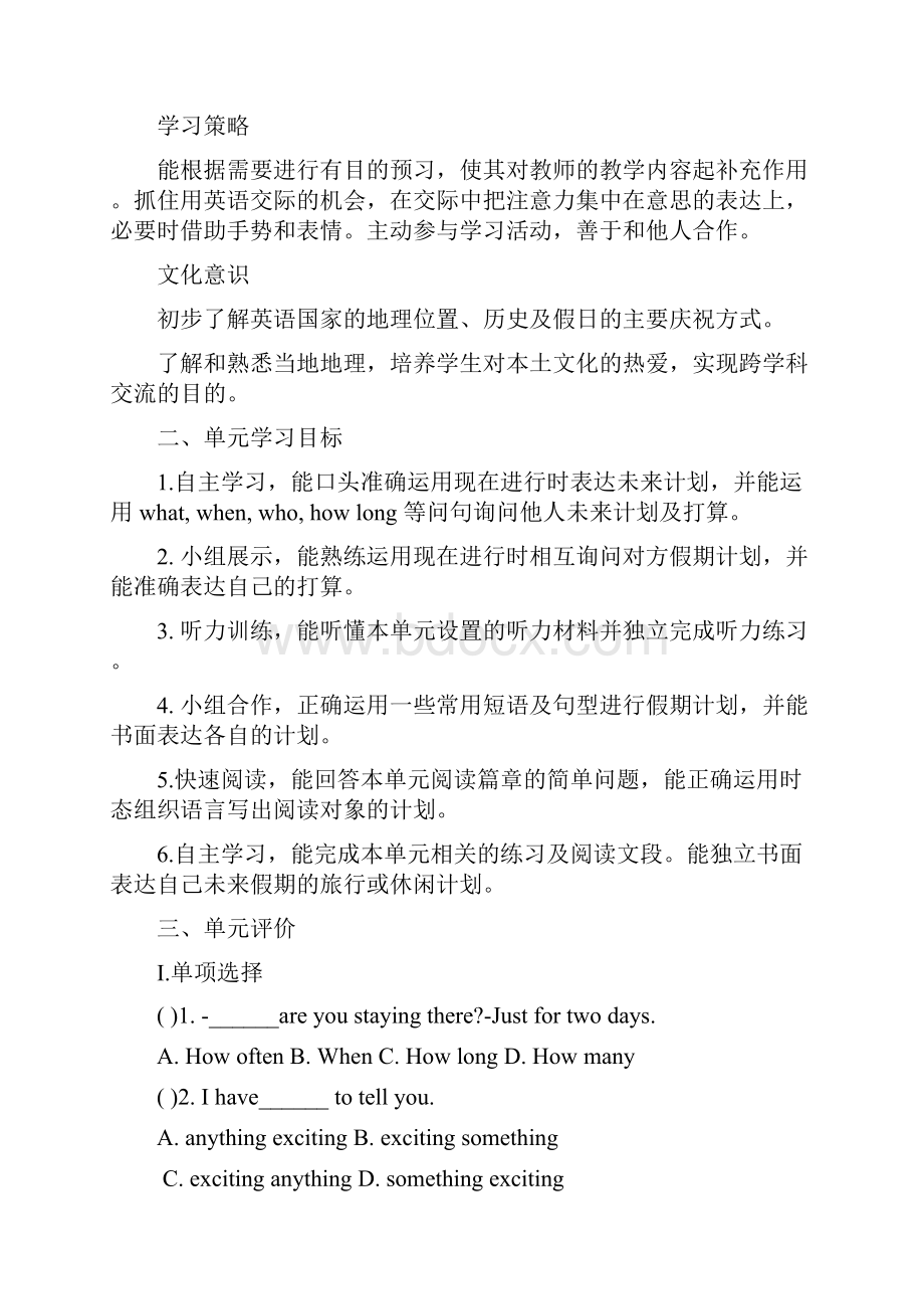 八年级上册英语课程标准解读.docx_第2页