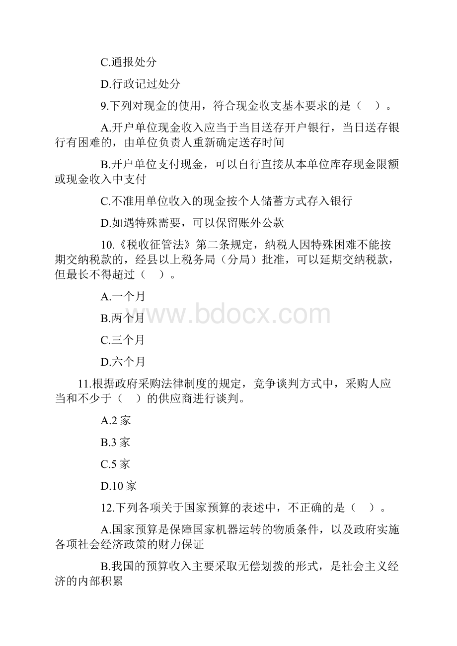 广州会计证《财经法规与会计职业道德》模拟试题三.docx_第3页