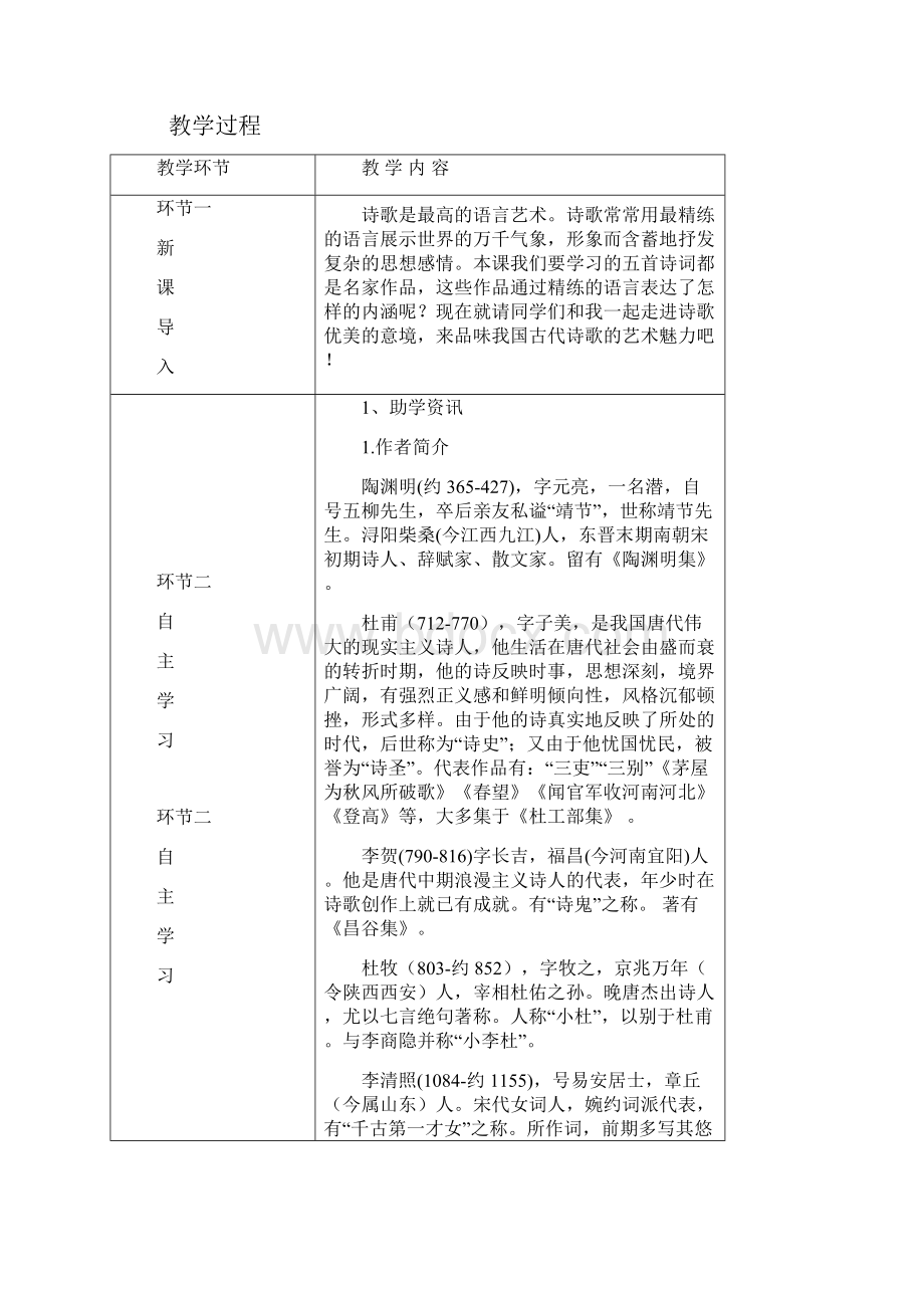 八年级语文上册第六单元24诗词五首教案新人教版 1.docx_第2页