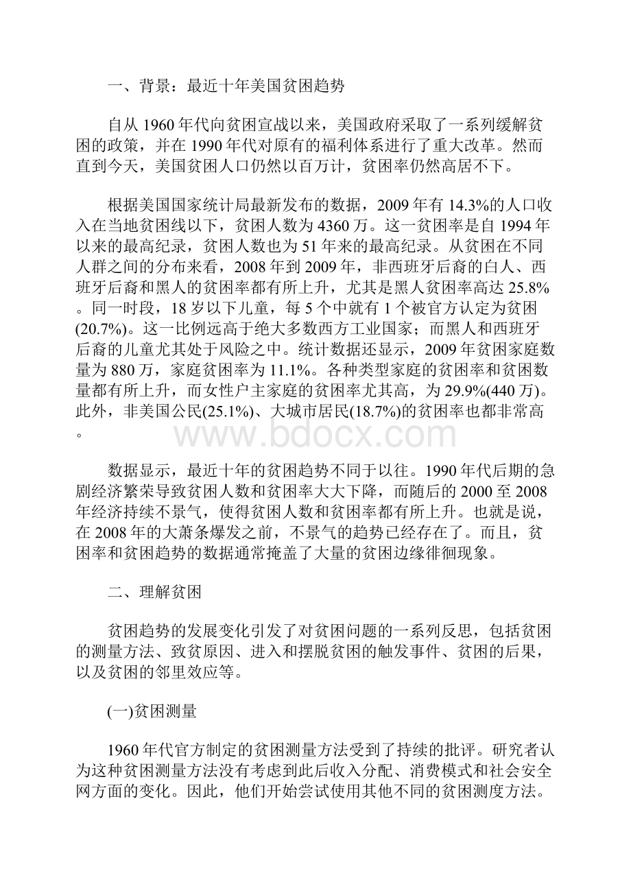 美国的贫困家庭与福利改革.docx_第2页