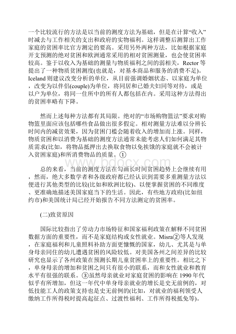 美国的贫困家庭与福利改革.docx_第3页