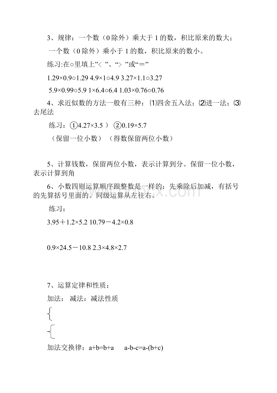 五年级数学上册复习知识点归纳总结及练习.docx_第2页