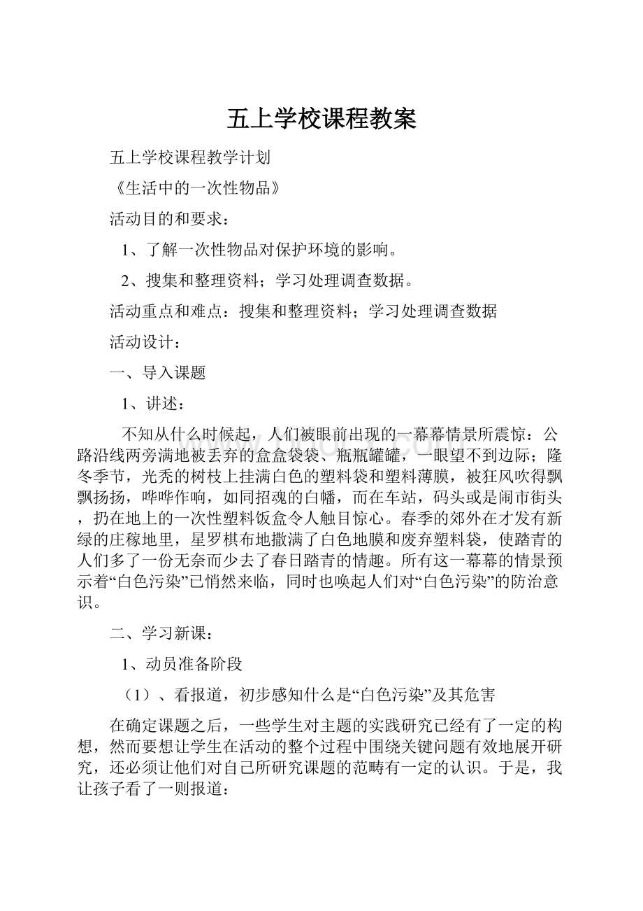 五上学校课程教案.docx