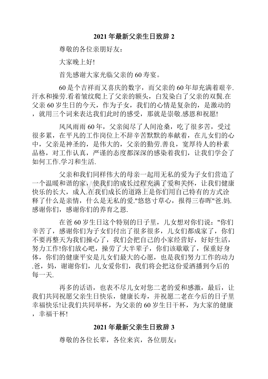 最新父亲生日致辞.docx_第2页