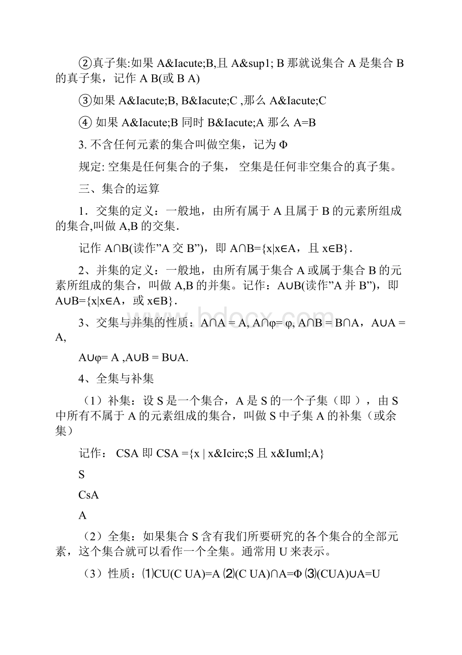 高中高一数学必修1各章知识点总结.docx_第3页