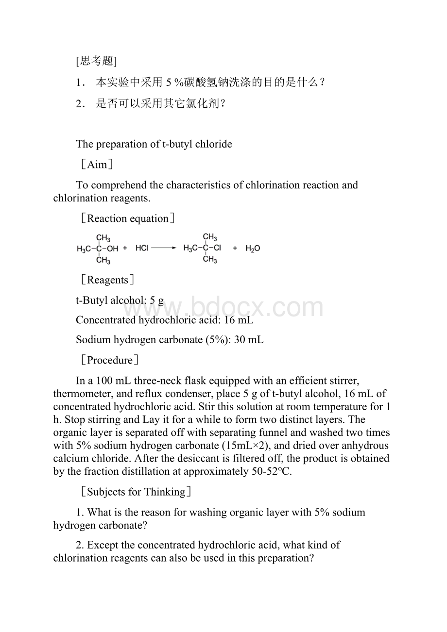 天津工业大学11药物合成反应实验.docx_第2页