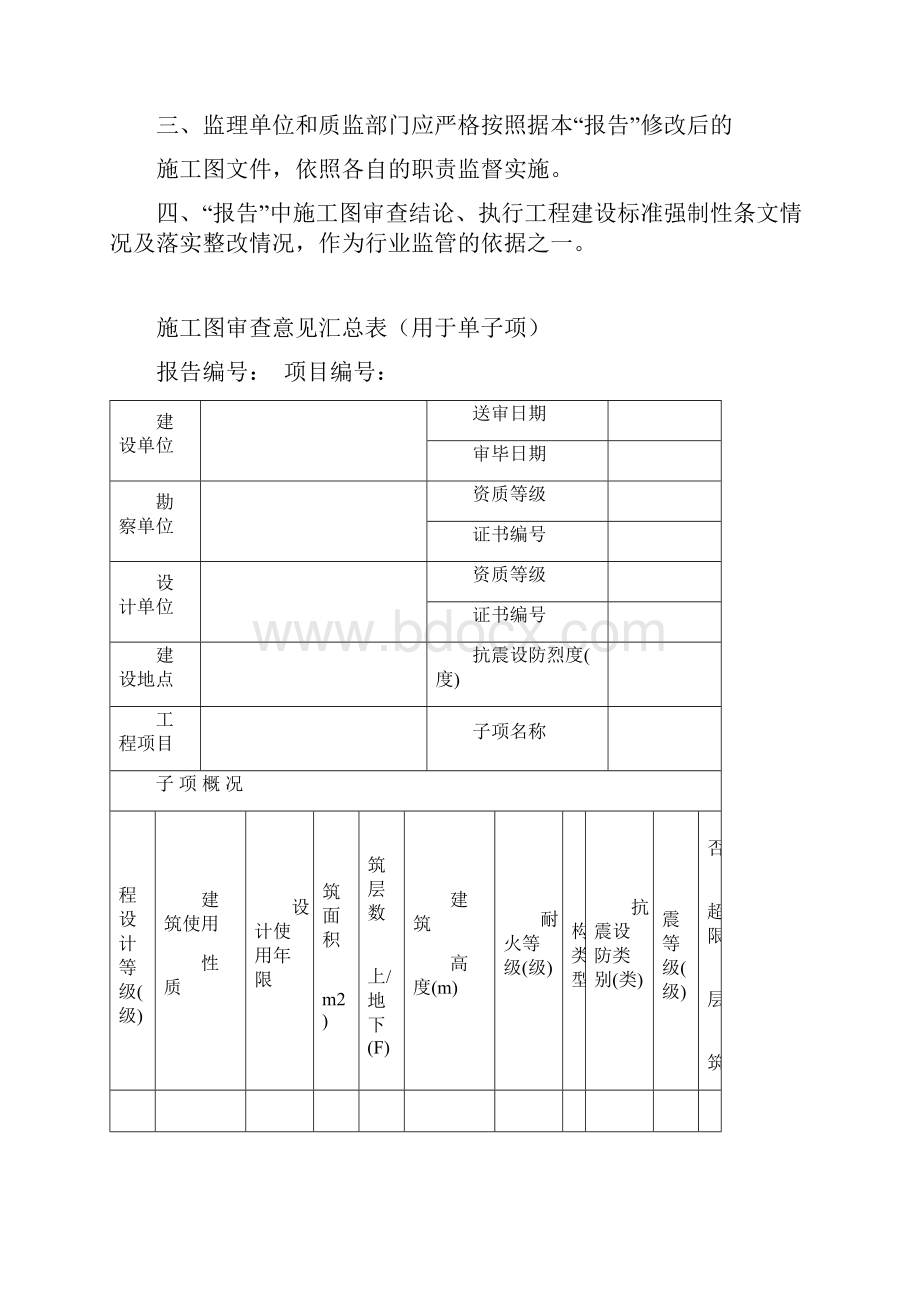 施工图设计文件审查报告.docx_第2页