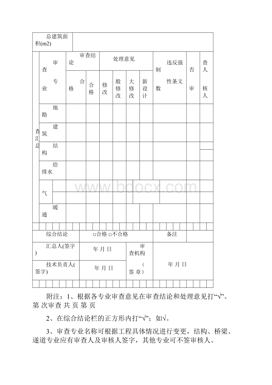 施工图设计文件审查报告.docx_第3页