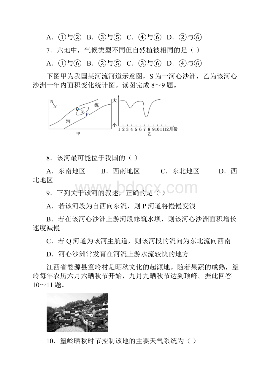 学年天津市部分区六校高二上学期期末考试地理试题 Word版.docx_第3页