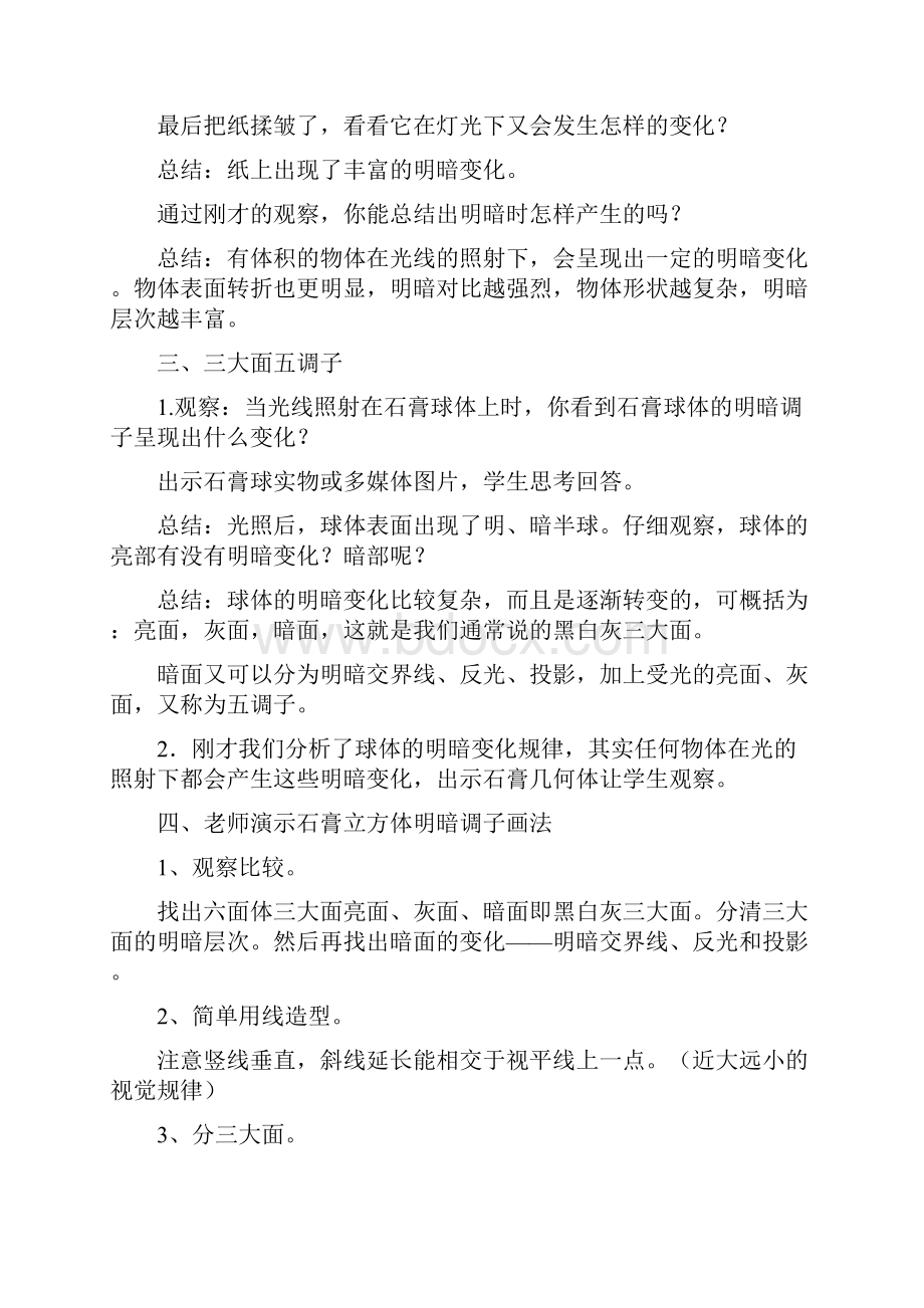 左光文六年级下册美术教学设计.docx_第3页