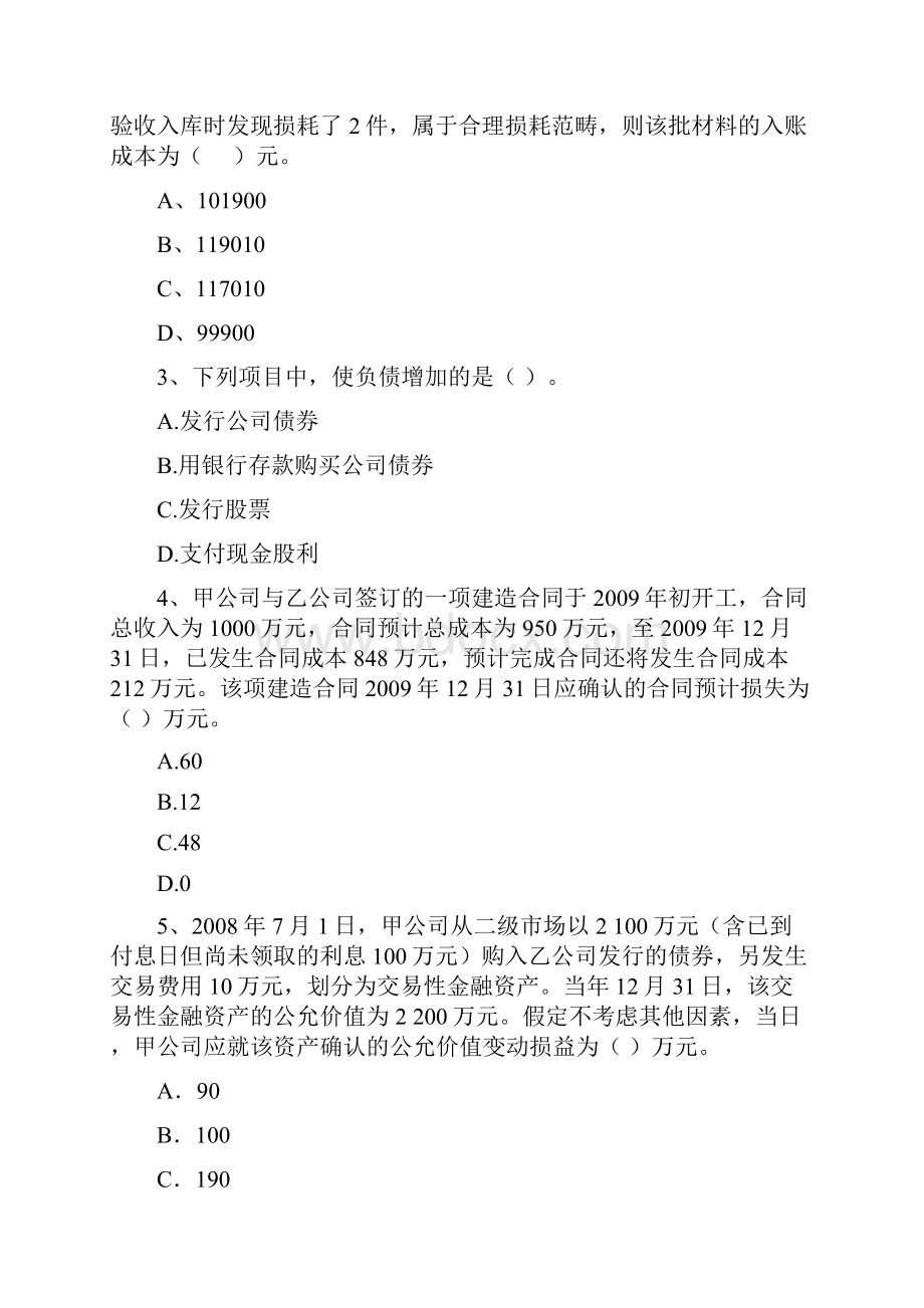 版中级会计师《中级会计实务》检测试题D卷 附答案.docx_第2页