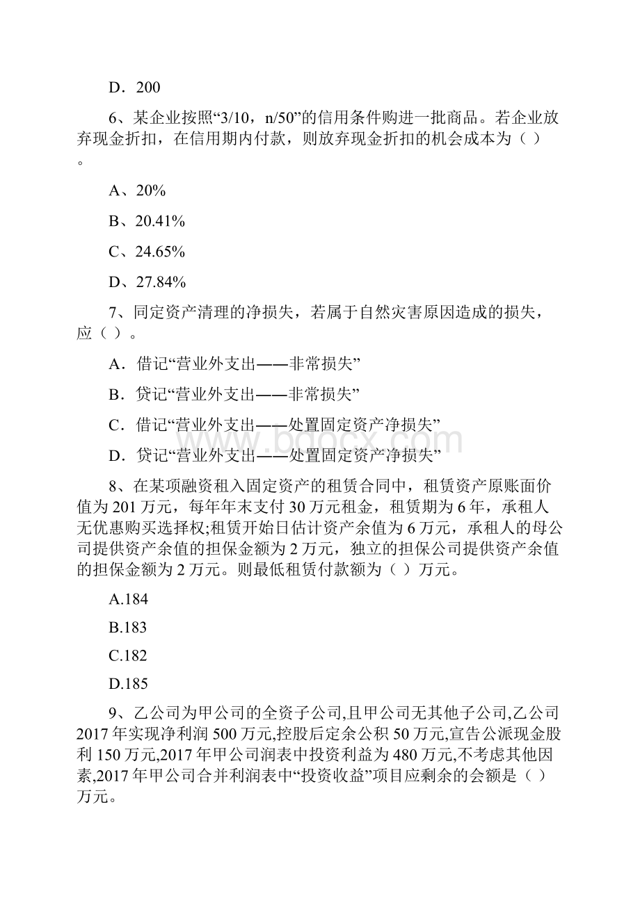 版中级会计师《中级会计实务》检测试题D卷 附答案.docx_第3页