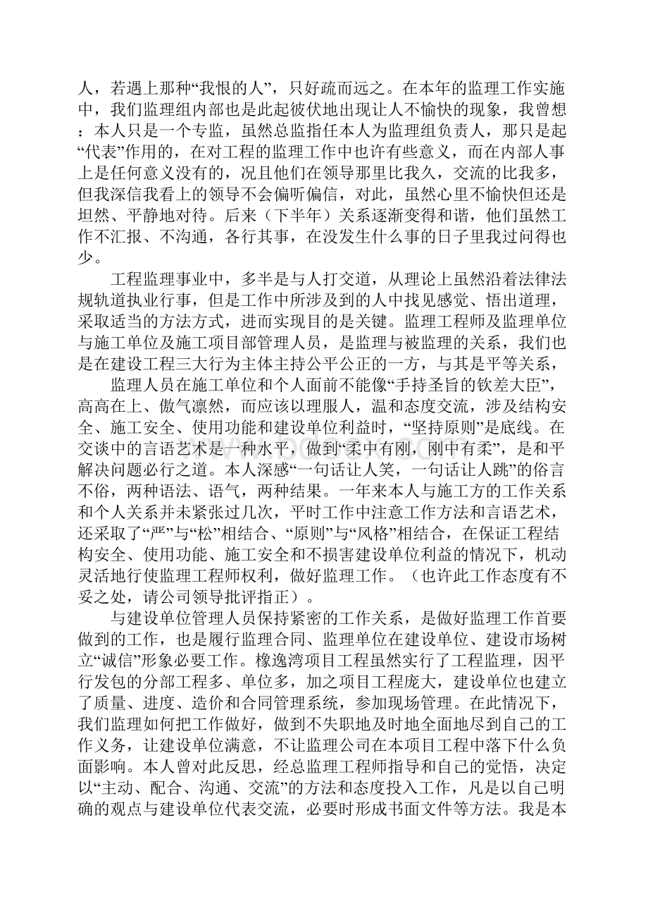 安装专业监理工程师年终总结.docx_第2页