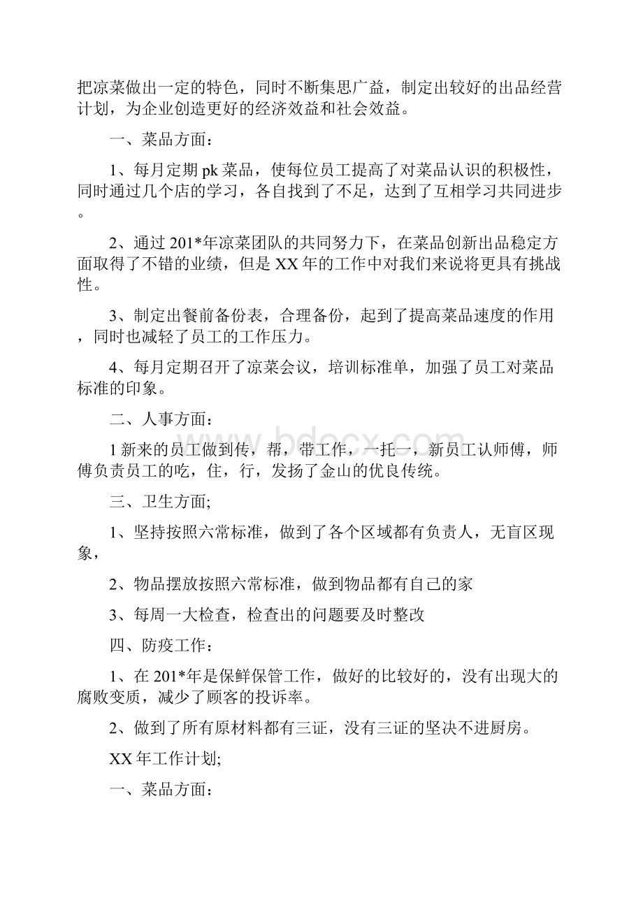 厨师长年终工作总结范文3.docx_第2页