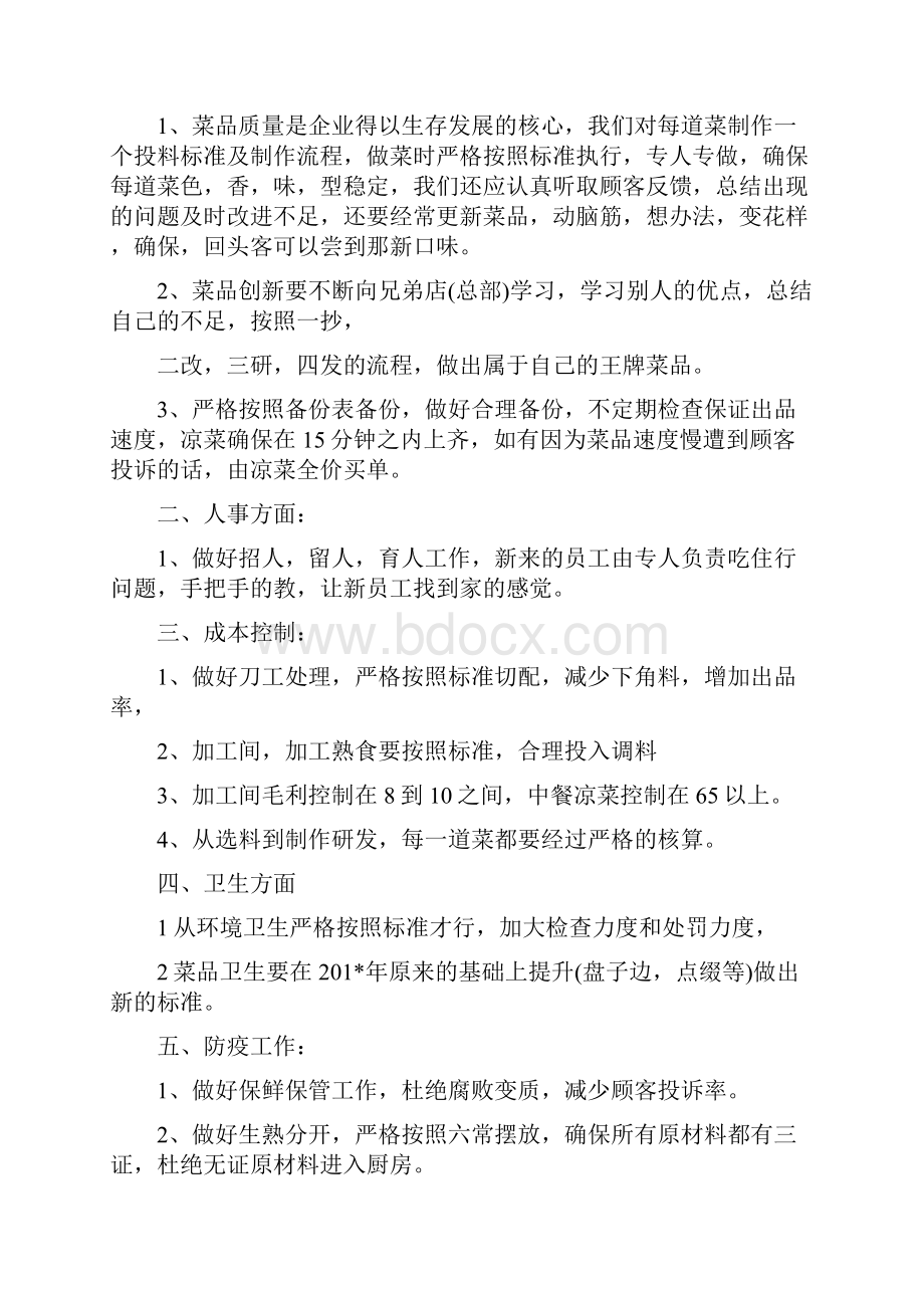 厨师长年终工作总结范文3.docx_第3页