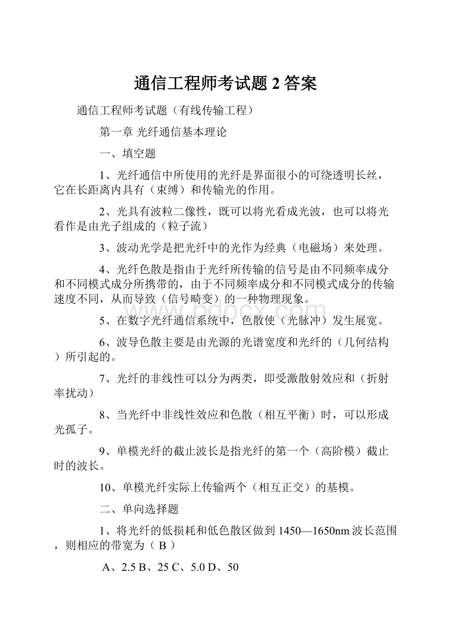 通信工程师考试题2答案.docx_第1页