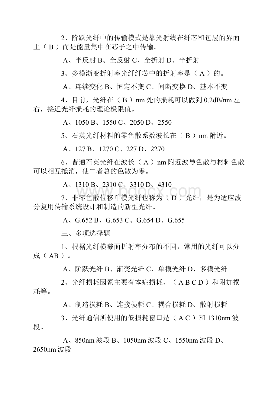 通信工程师考试题2答案.docx_第2页