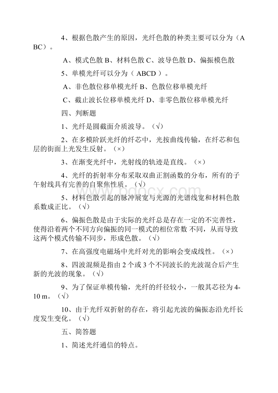 通信工程师考试题2答案.docx_第3页