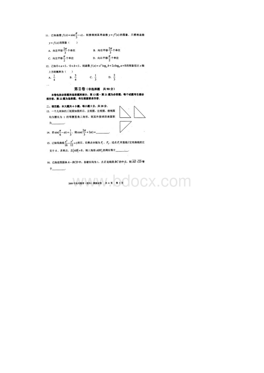 辽宁省部分重点中学协作体高三模.docx_第3页