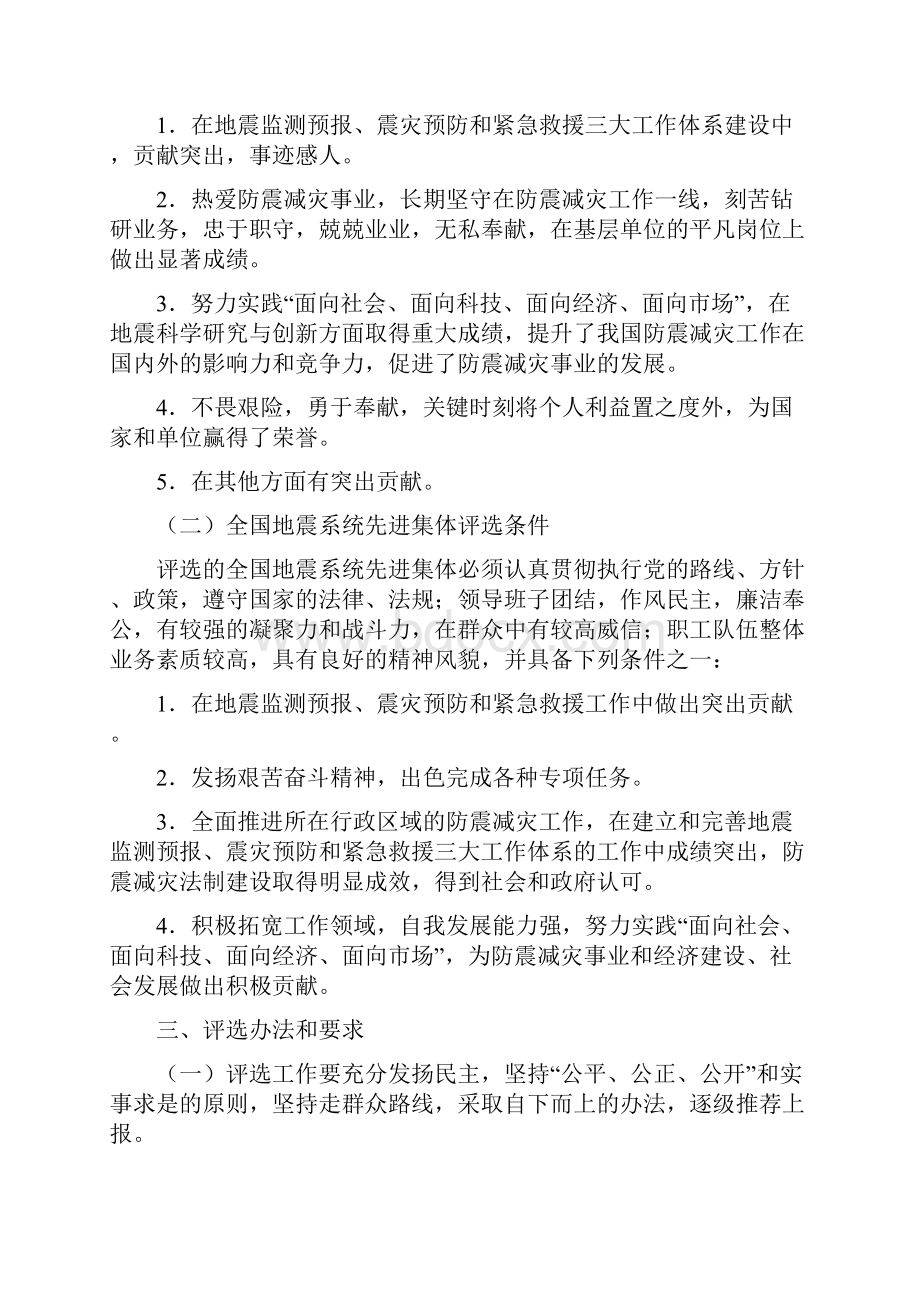 关于评选全国地震系统先进工作者.docx_第2页