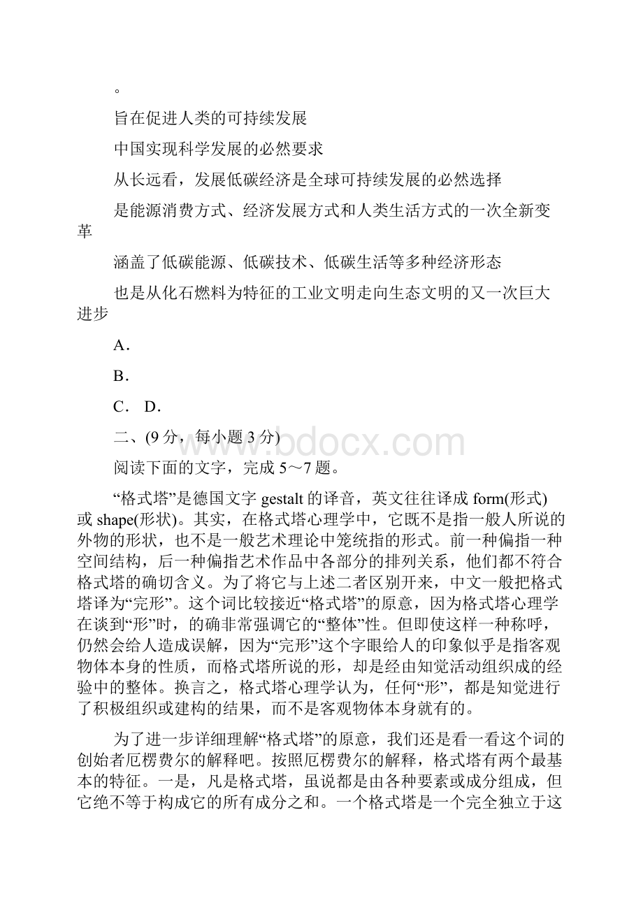 高考语文名校模拟云南省第二次高中毕业生复习统一检测.docx_第3页